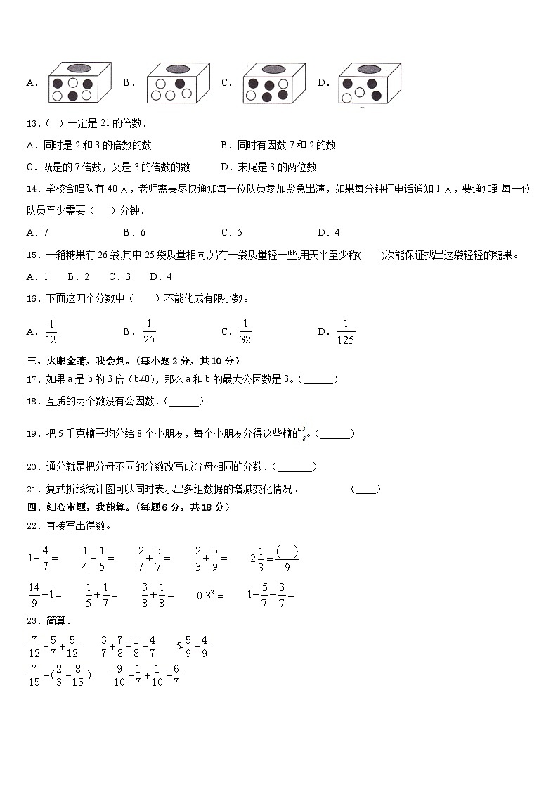 2022-2023学年商丘市宁陵县五下数学期末质量检测试题含答案第2页
