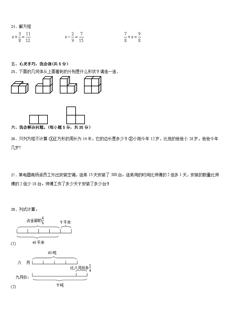 2022-2023学年商丘市宁陵县五下数学期末质量检测试题含答案第3页