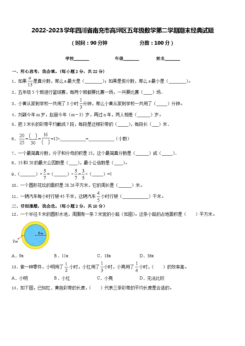 2022-2023学年四川省南充市高坪区五年级数学第二学期期末经典试题含答案第1页