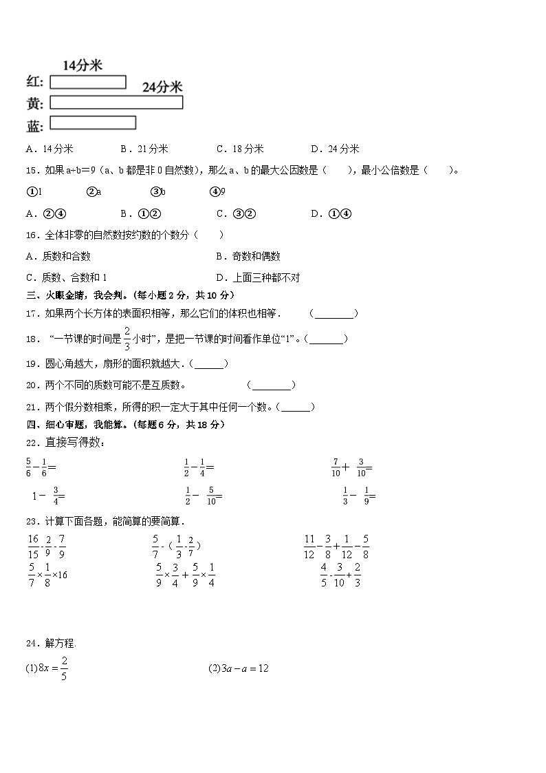 2022-2023学年四川省南充市高坪区五年级数学第二学期期末经典试题含答案第2页