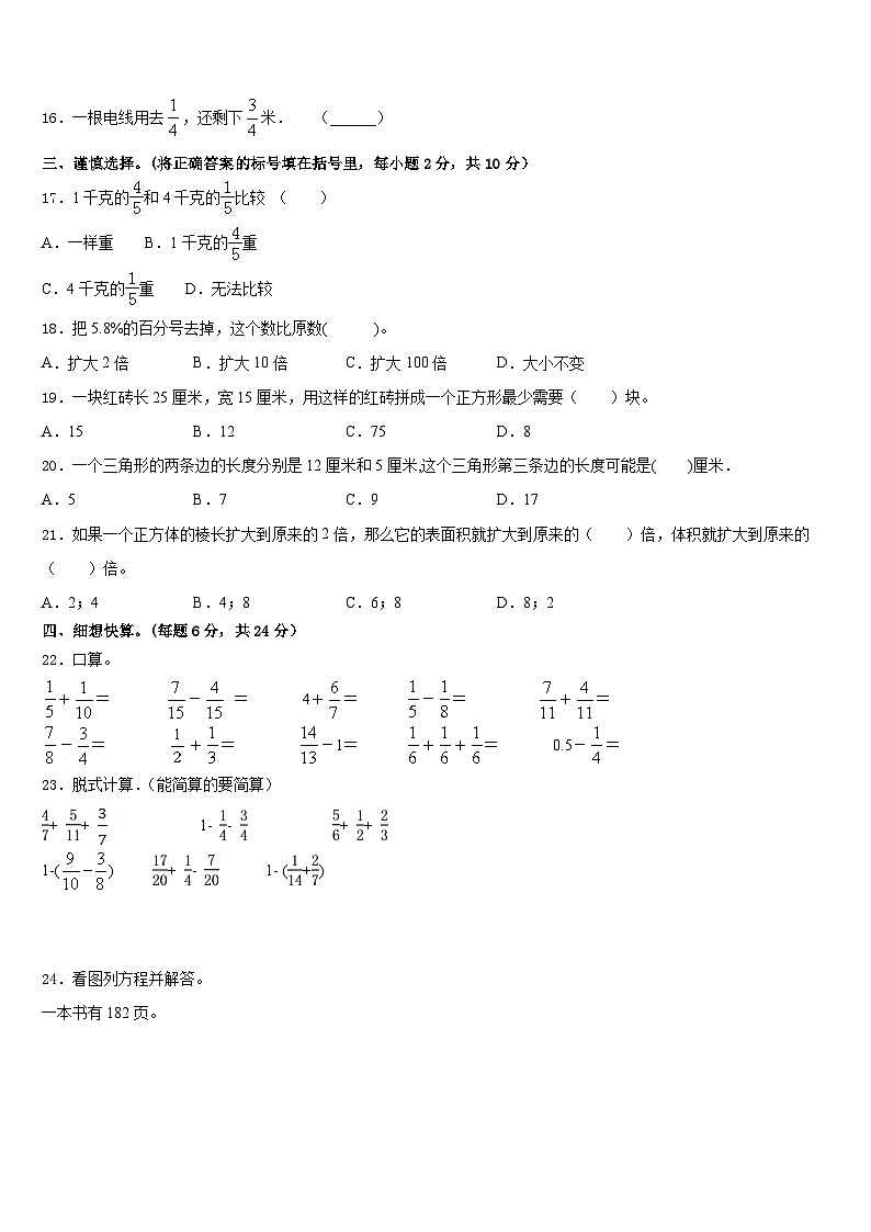 2022-2023学年唐山市唐海县五年级数学第二学期期末学业质量监测模拟试题含答案第2页