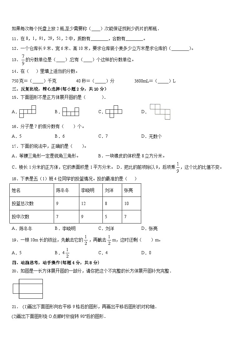 2022-2023学年四川省宜宾县双龙镇五下数学期末统考试题含答案第2页