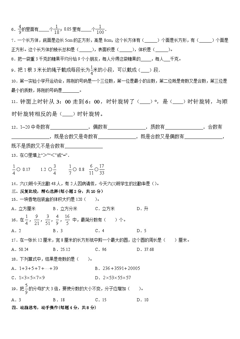 2022-2023学年四川省阿坝藏族羌族自治州黑水县数学五年级第二学期期末预测试题含答案第2页