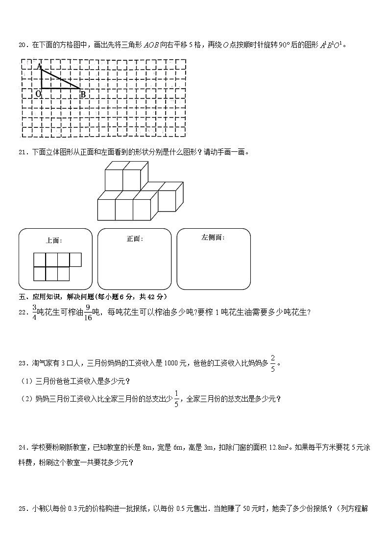 2022-2023学年四川省阿坝藏族羌族自治州黑水县数学五年级第二学期期末预测试题含答案第3页