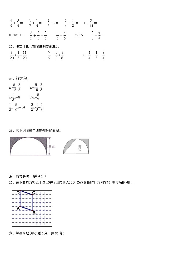 2022-2023学年四川省成都市龙泉驿区五年级数学第二学期期末考试模拟试题含答案第3页