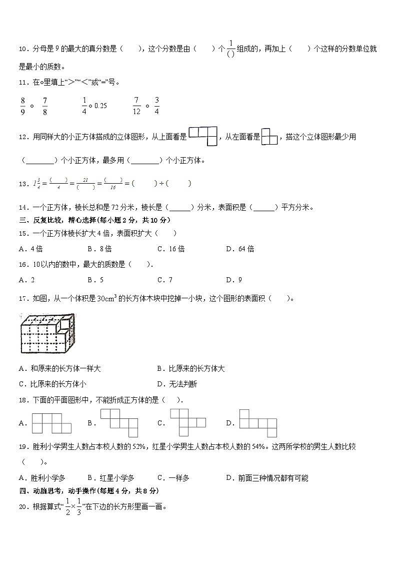 2022-2023学年四川省绵阳市游仙区五年级数学第二学期期末综合测试试题含答案第2页