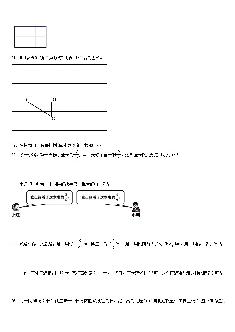 2022-2023学年四川省绵阳市游仙区五年级数学第二学期期末综合测试试题含答案第3页