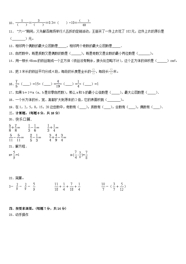 2022-2023学年四川省自贡市贡井区五年级数学第二学期期末经典模拟试题含答案第2页