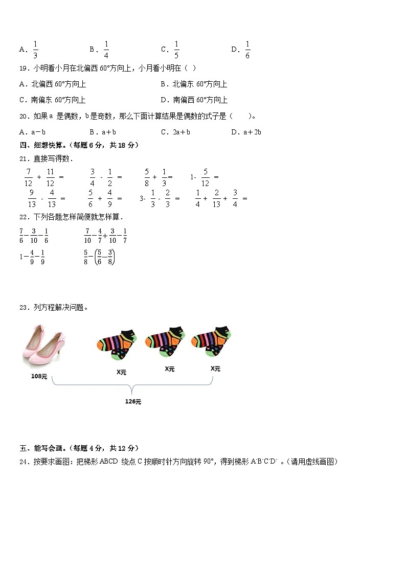 2022-2023学年大理白族自治州南涧彝族自治县数学五下期末考试模拟试题含答案02