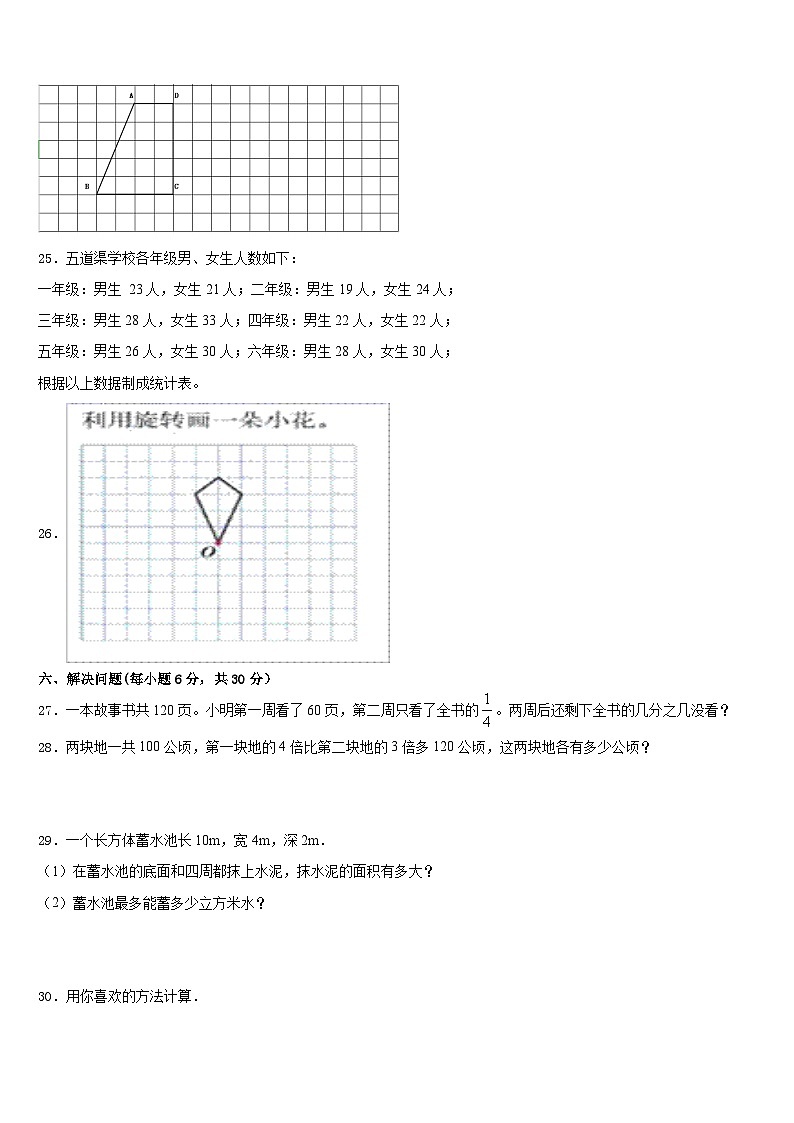 2022-2023学年大理白族自治州南涧彝族自治县数学五下期末考试模拟试题含答案03
