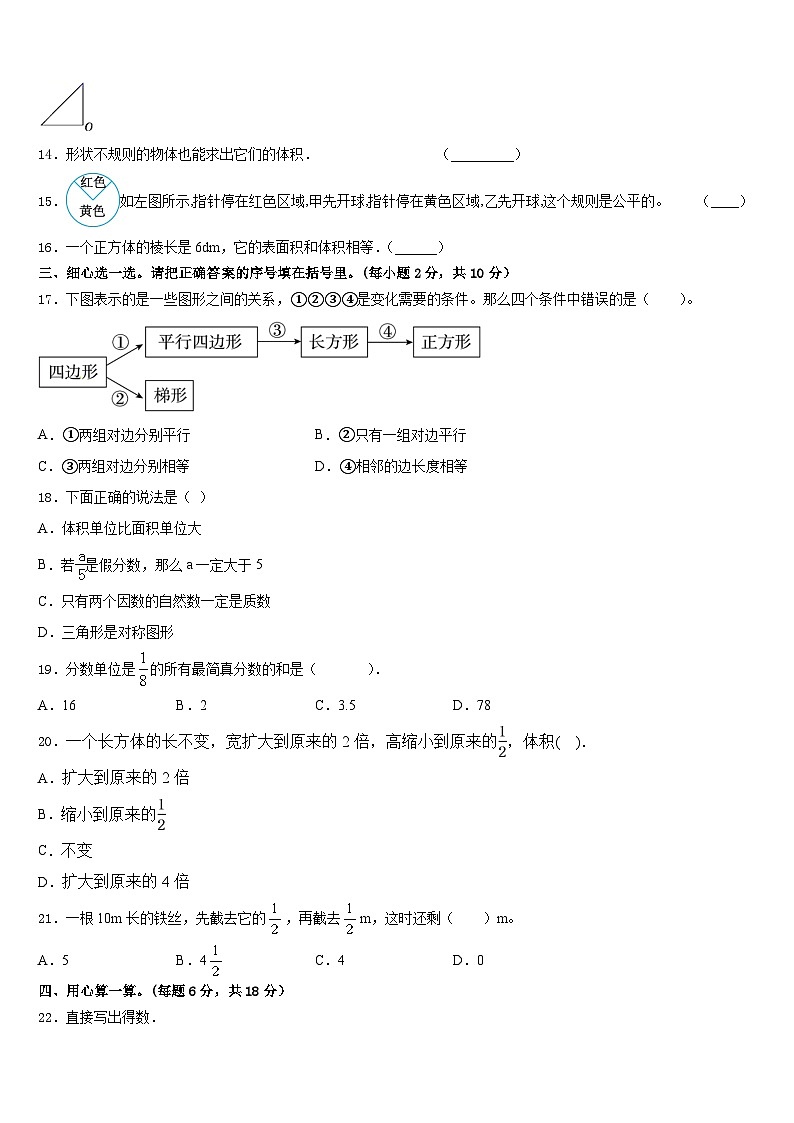2022-2023学年大田县五年级数学第二学期期末学业质量监测模拟试题含答案第2页