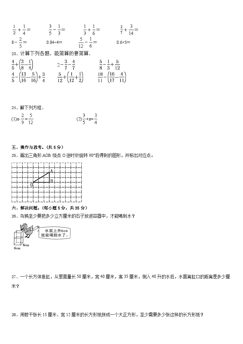 2022-2023学年大田县五年级数学第二学期期末学业质量监测模拟试题含答案第3页