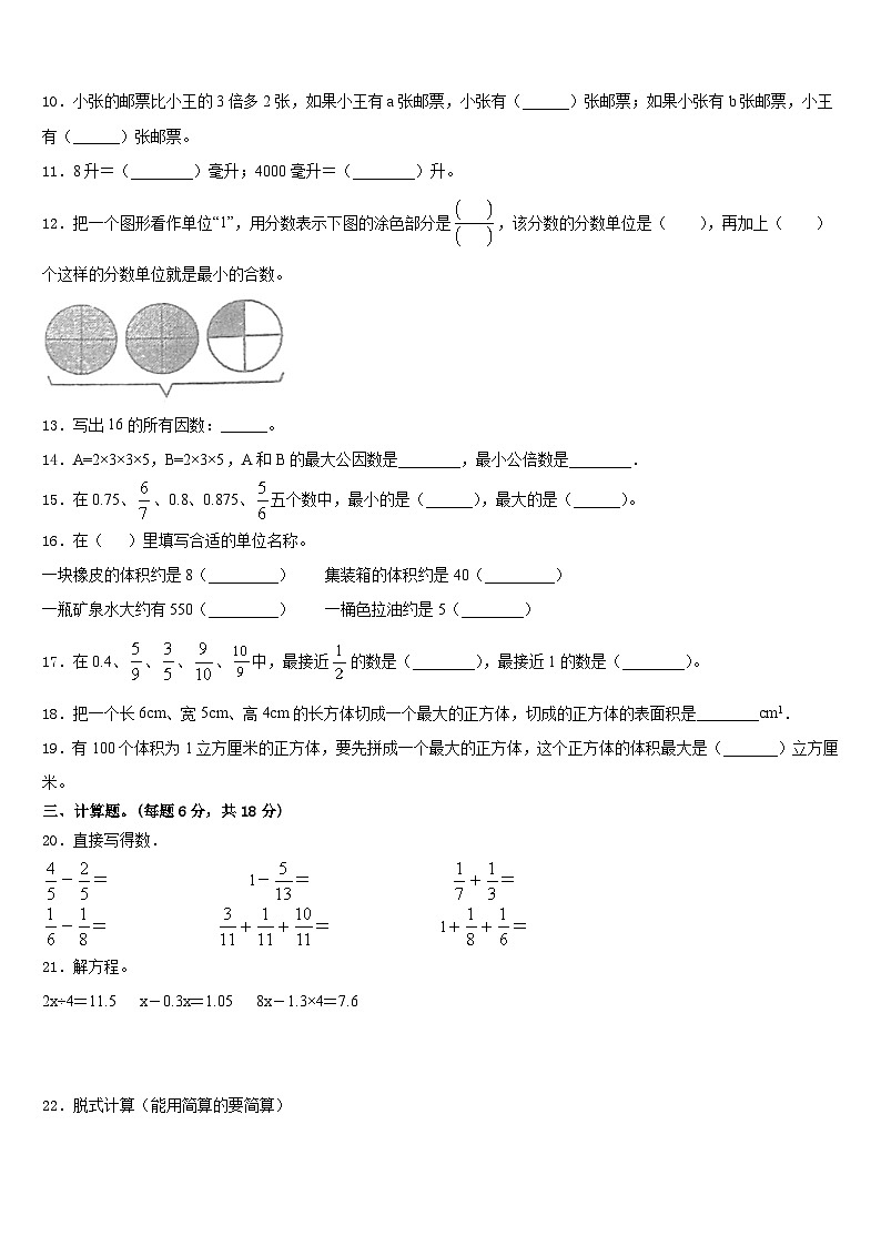 2022-2023学年宁夏回族银川市金凤区数学五年级第二学期期末达标检测试题含答案第2页