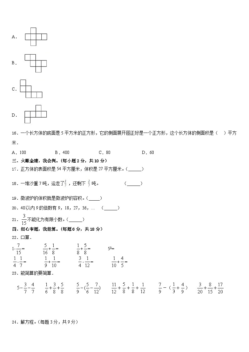 2022-2023学年宁夏回族银川市灵武市五年级数学第二学期期末检测试题含答案第2页