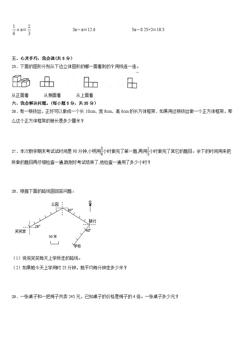2022-2023学年宁夏回族银川市灵武市五年级数学第二学期期末检测试题含答案第3页