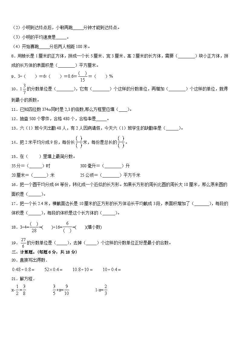 2022-2023学年宁夏回族银川市西夏区数学五下期末预测试题含答案第2页