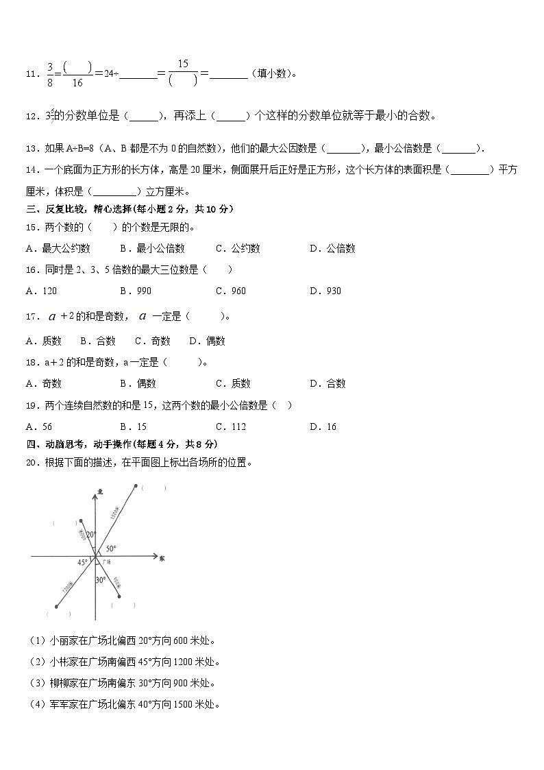 2022-2023学年宁夏回族中卫市数学五年级第二学期期末监测模拟试题含答案第2页
