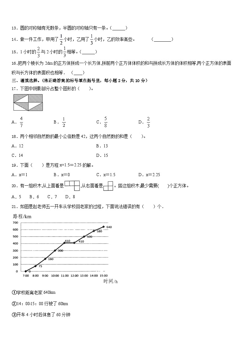 2022-2023學(xué)年天津市紅橋區(qū)五下數(shù)學(xué)期末經(jīng)典試題含答案第2頁(yè)