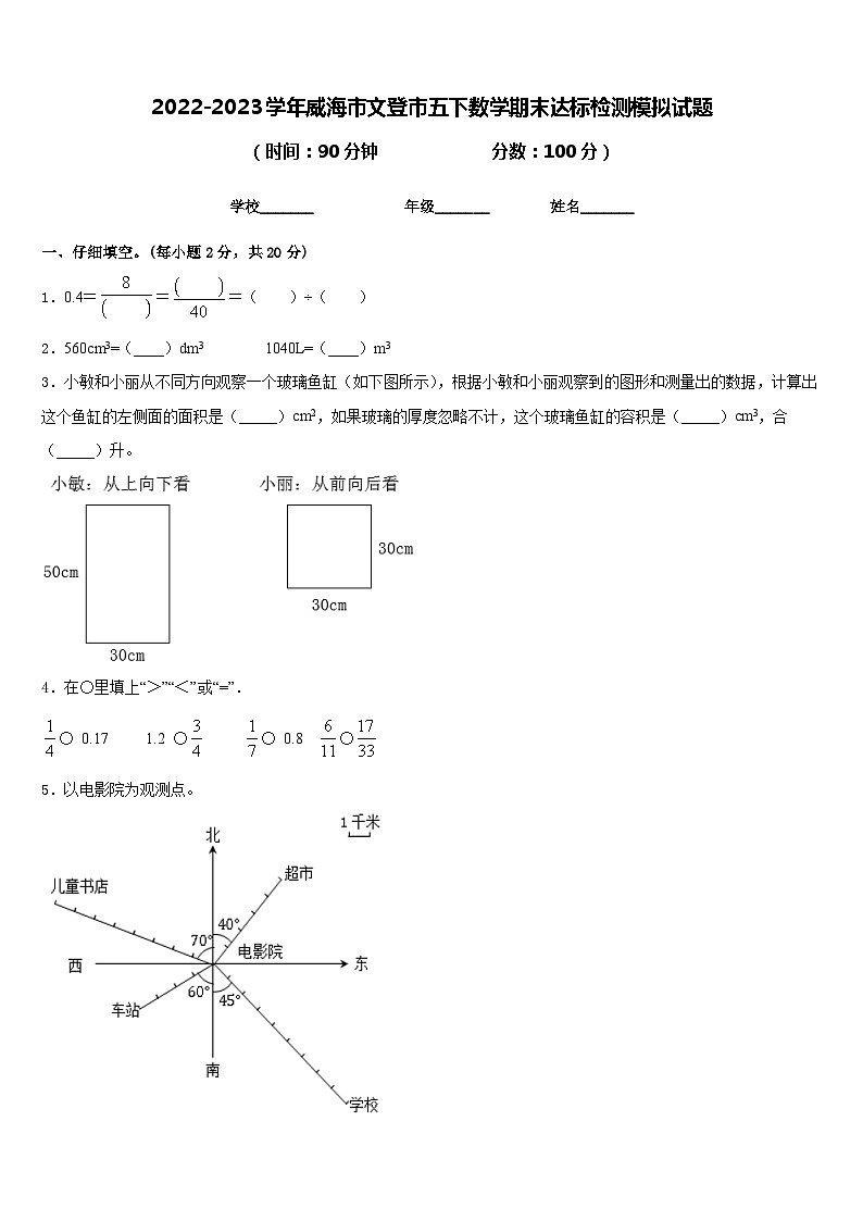 2022-2023学年威海市文登市五下数学期末达标检测模拟试题含答案01