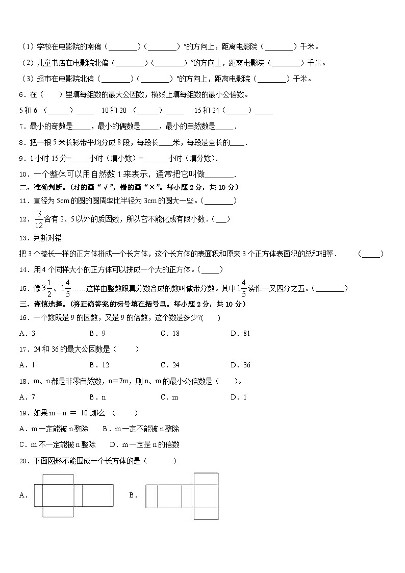 2022-2023学年威海市文登市五下数学期末达标检测模拟试题含答案02