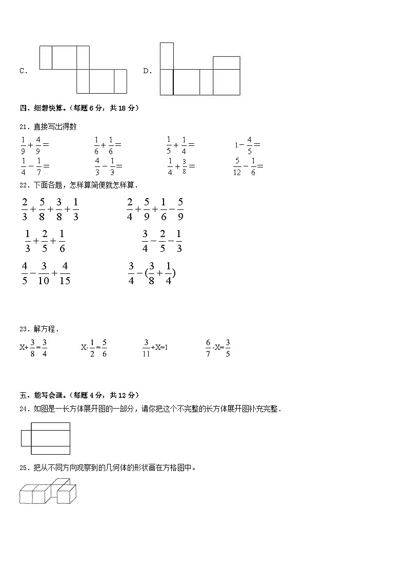 2022-2023学年威海市文登市五下数学期末达标检测模拟试题含答案03