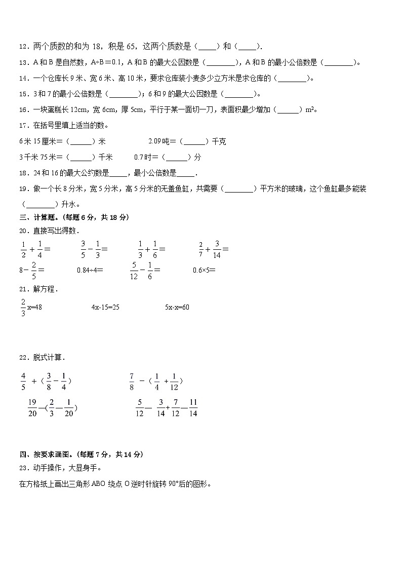 2022-2023学年安徽省宣城市数学五下期末考试试题含答案第2页