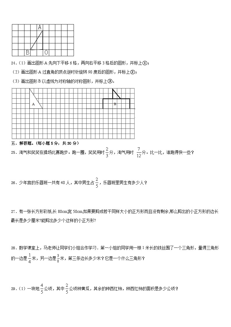 2022-2023学年安徽省宣城市数学五下期末考试试题含答案第3页