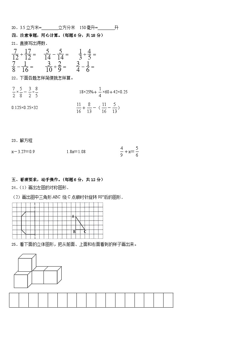 2022-2023学年安康市汉阴县数学五年级第二学期期末预测试题含答案第3页