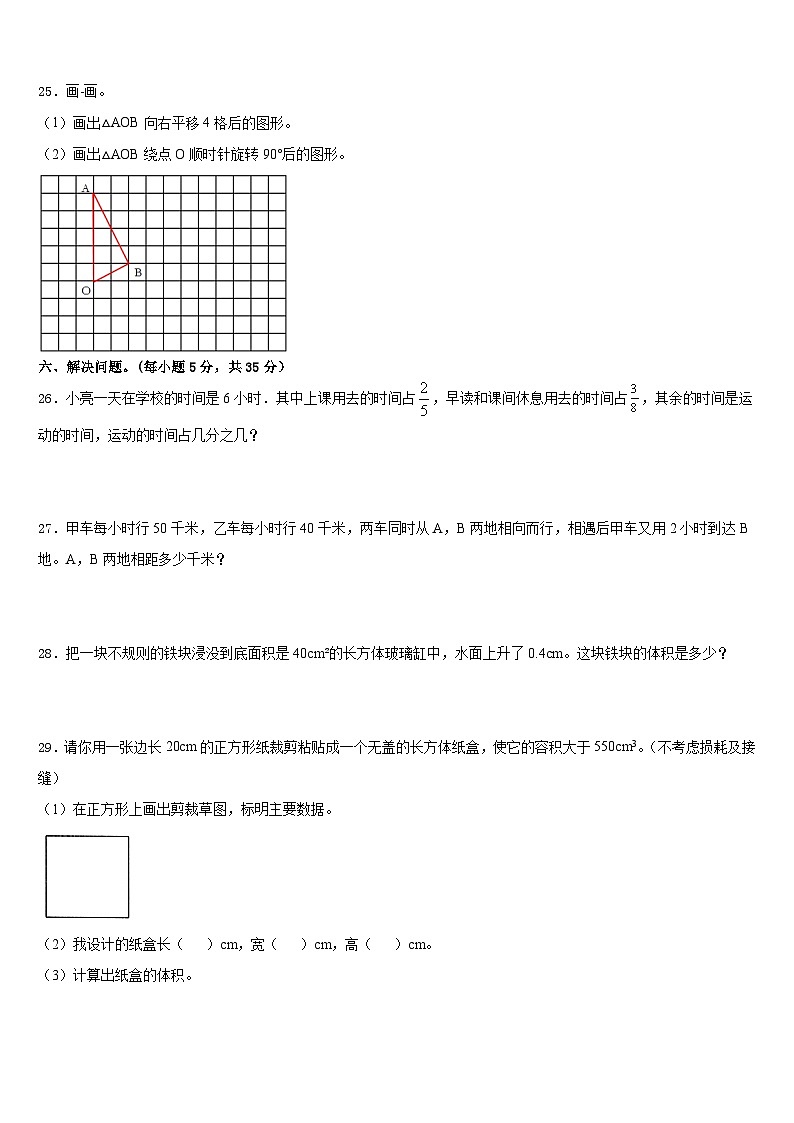 2022-2023学年宁武县五年级数学第二学期期末检测试题含答案第3页