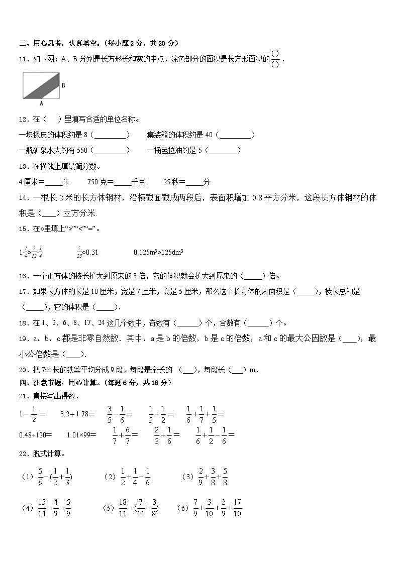 2022-2023学年安庆市太湖县数学五下期末联考试题含答案第2页