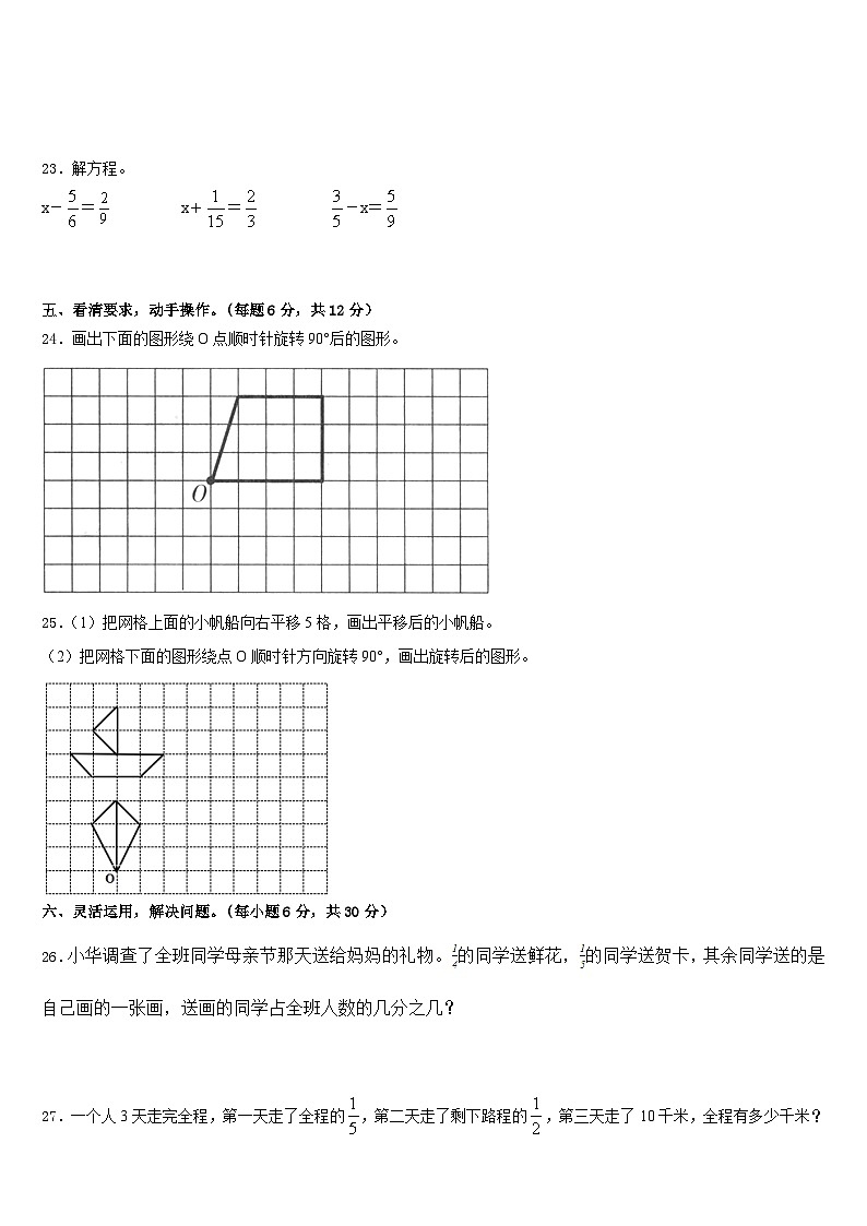 2022-2023学年安庆市太湖县数学五下期末联考试题含答案第3页