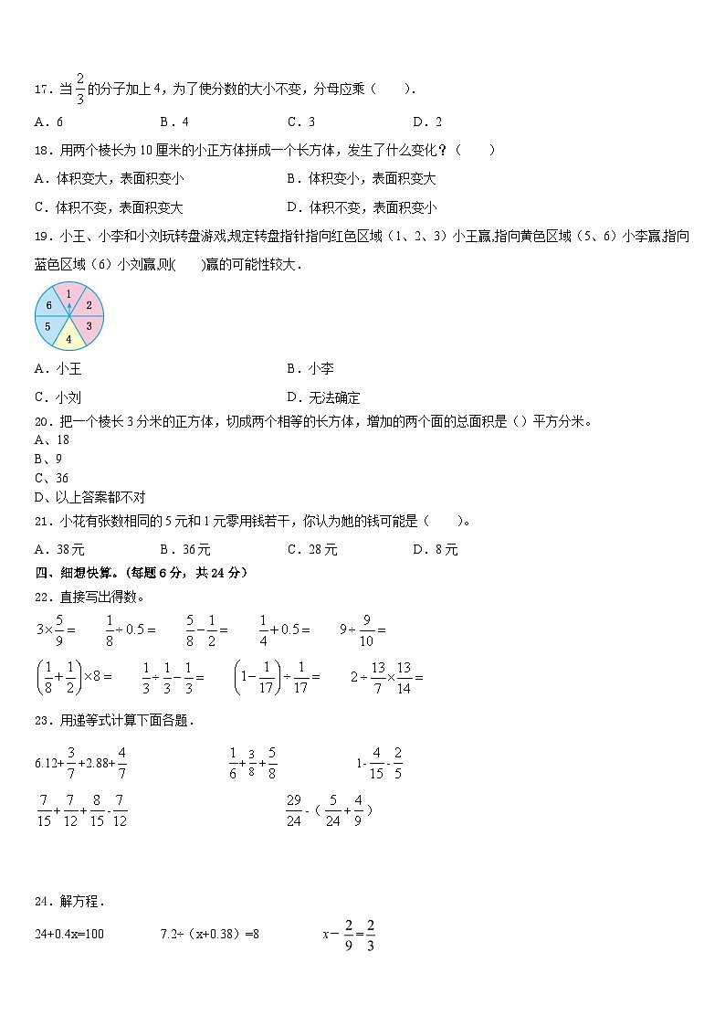 2022-2023学年安徽省芜湖市镜湖区五年级数学第二学期期末达标检测试题含答案第2页