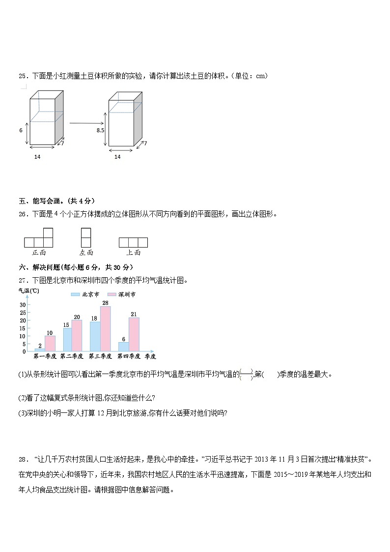 2022-2023学年安徽省芜湖市镜湖区五年级数学第二学期期末达标检测试题含答案第3页