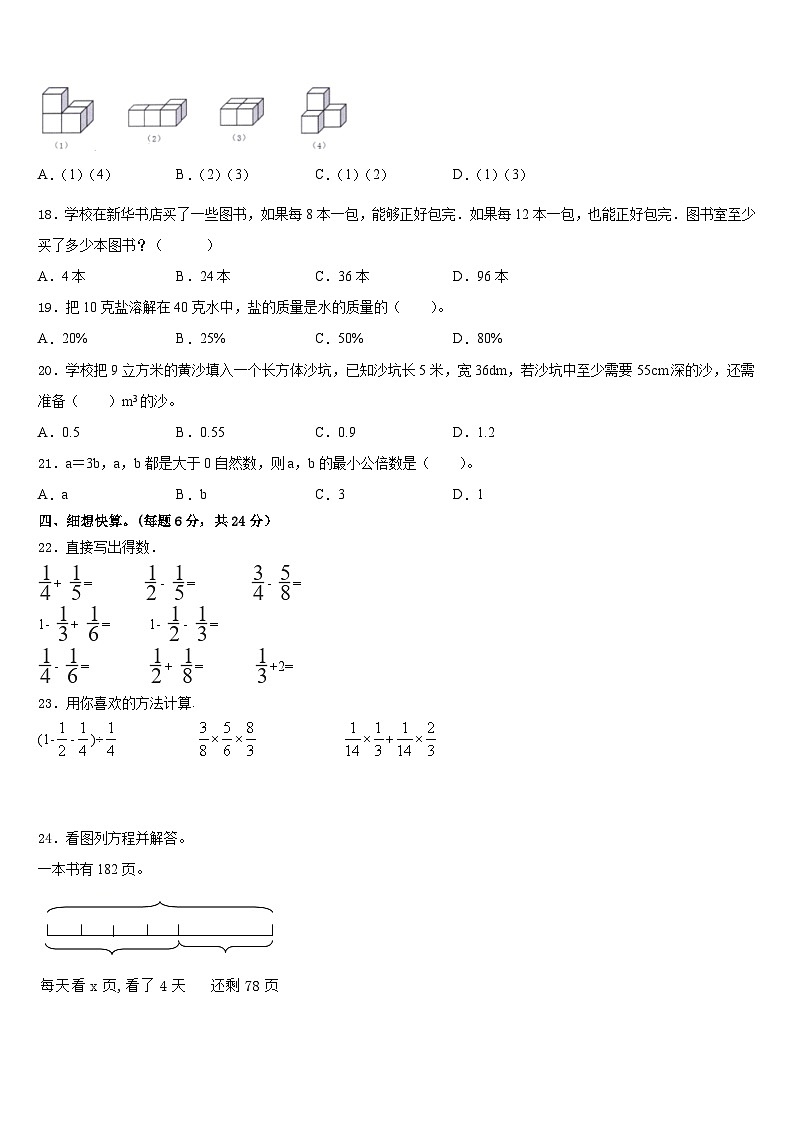 2022-2023學(xué)年安陽市湯陰縣五年級數(shù)學(xué)第二學(xué)期期末檢測試題含答案第2頁