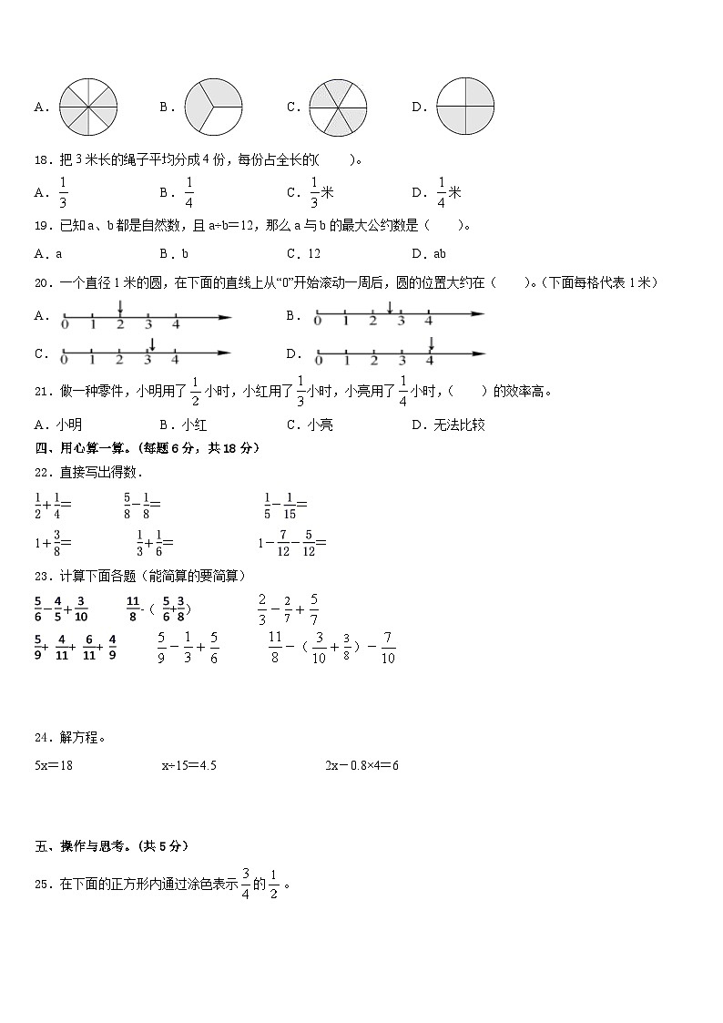 2022-2023学年安阳市殷都区数学五年级第二学期期末教学质量检测模拟试题含答案第2页