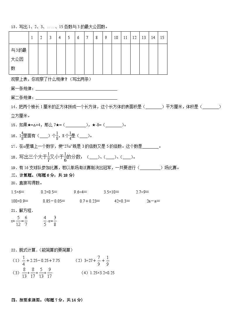 2022-2023学年定西地区漳县五年级数学第二学期期末经典模拟试题含答案第2页