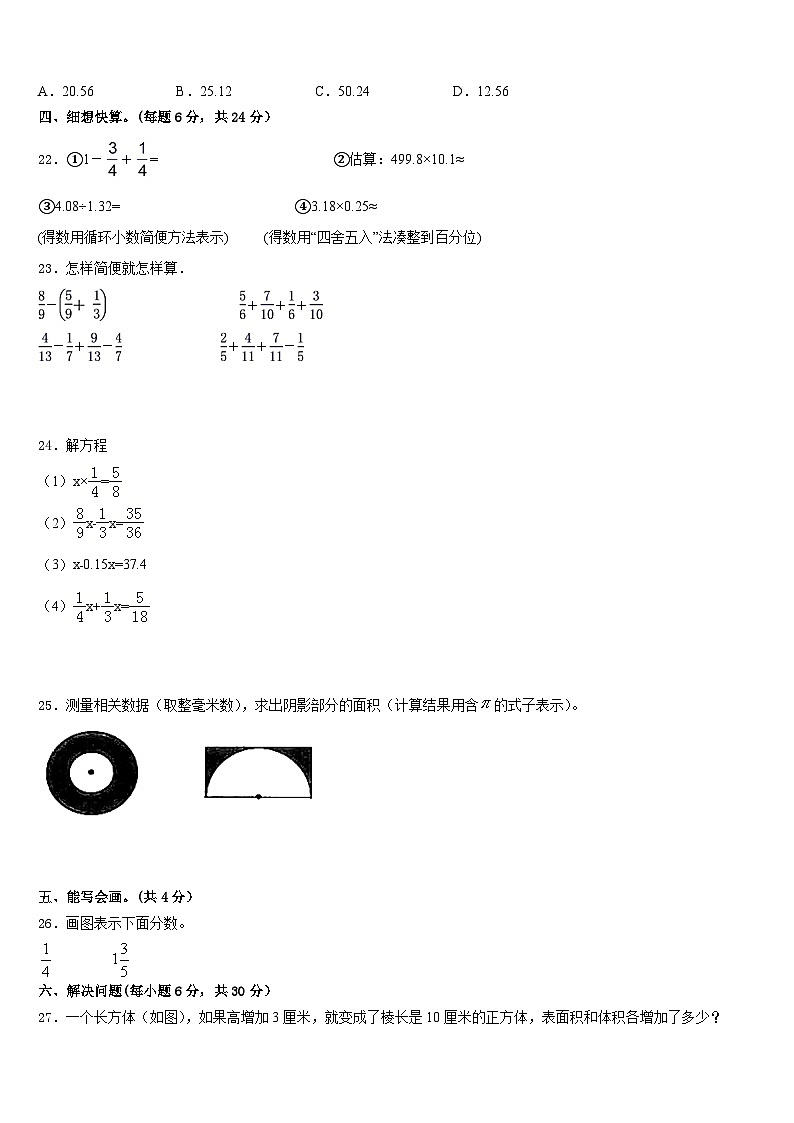 2022-2023学年宜昌市枝江市五年级数学第二学期期末质量检测模拟试题含答案第3页