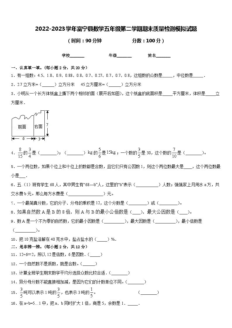 2022-2023学年富宁县数学五年级第二学期期末质量检测模拟试题含答案01