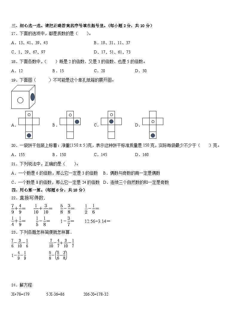 2022-2023学年富宁县数学五年级第二学期期末质量检测模拟试题含答案02