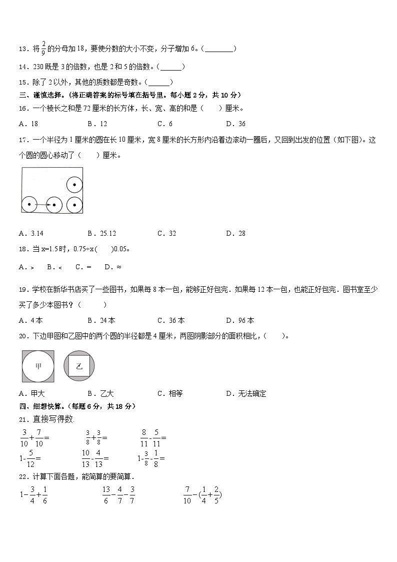 2022-2023学年山东省德州乐陵市孔镇小学五年级数学第二学期期末学业质量监测模拟试题含答案02