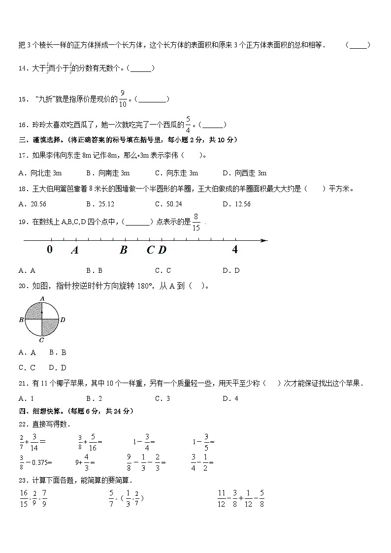 2022-2023学年山东省德州市临邑县五年级数学第二学期期末经典试题含答案第2页