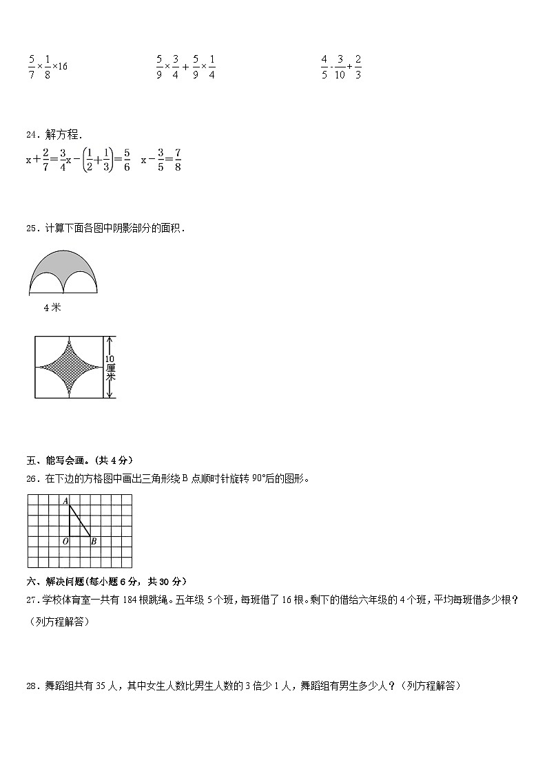 2022-2023学年山东省德州市临邑县五年级数学第二学期期末经典试题含答案第3页