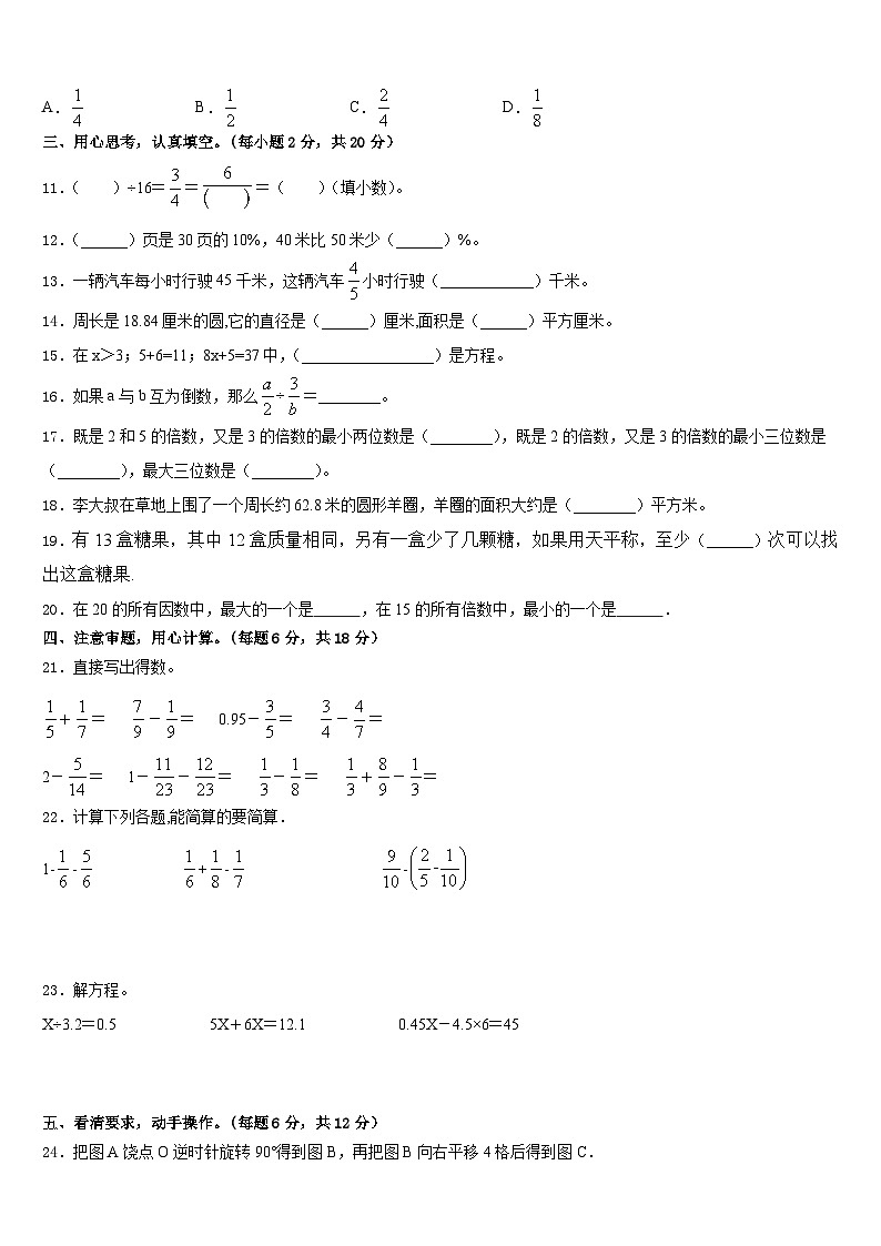 2022-2023学年山东省德州市宁津县五下数学期末调研模拟试题含答案第2页