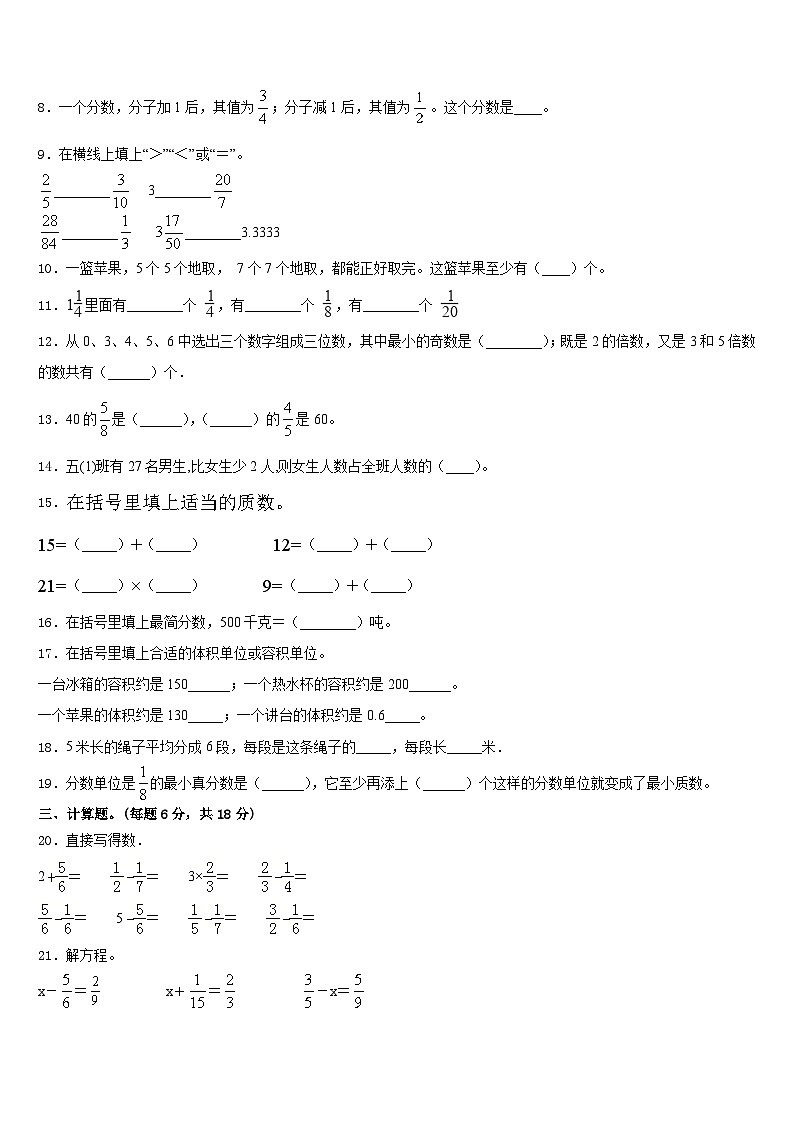 2022-2023学年山东省东营市东营区数学五下期末考试试题含答案第2页