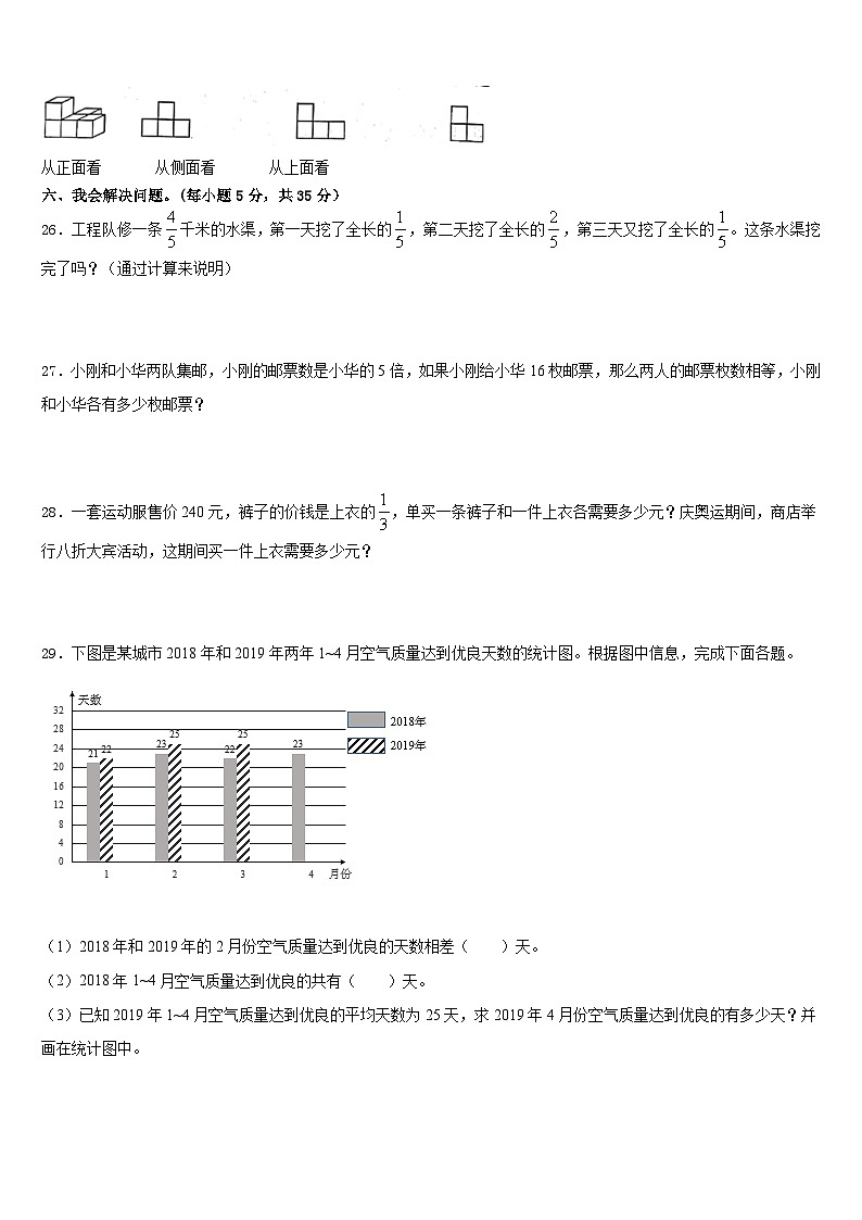 2022-2023学年山东省东营市广饶县五年级数学第二学期期末教学质量检测模拟试题含答案第3页