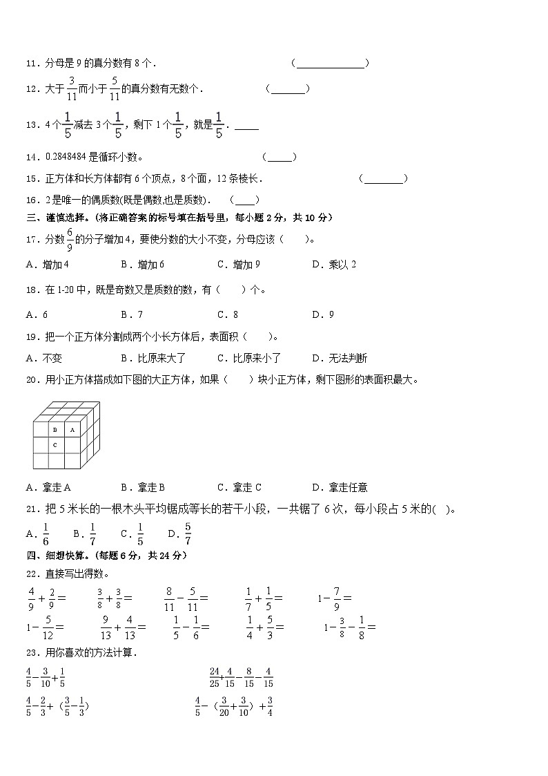2022-2023学年山东省济南市历下区数学五下期末统考模拟试题含答案第2页