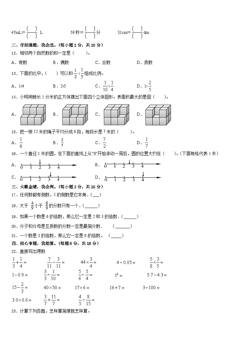 2022-2023学年山东省临沂市费县数学五下期末教学质量检测试题含答案第2页