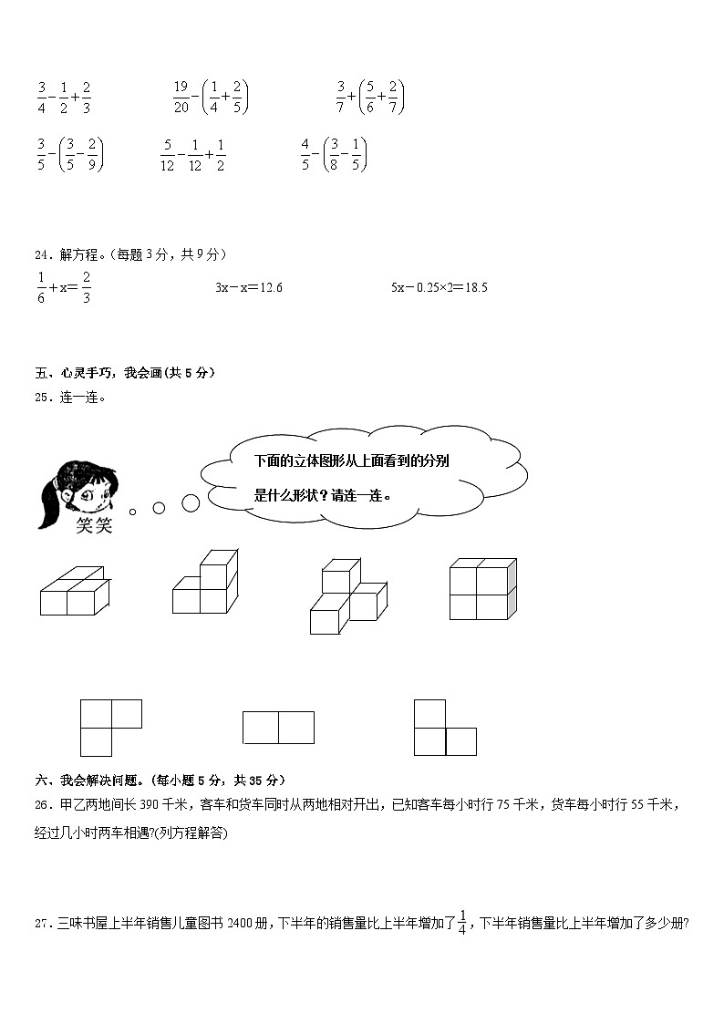 2022-2023学年山东省临沂市费县数学五下期末教学质量检测试题含答案第3页