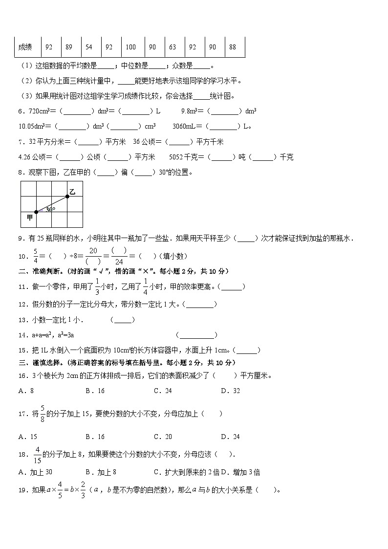 2022-2023学年宿迁市宿豫区五下数学期末检测模拟试题含答案第2页