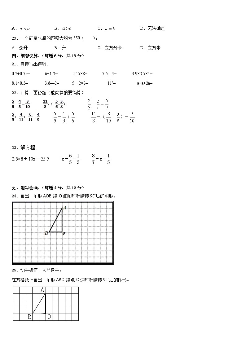 2022-2023学年宿迁市宿豫区五下数学期末检测模拟试题含答案第3页
